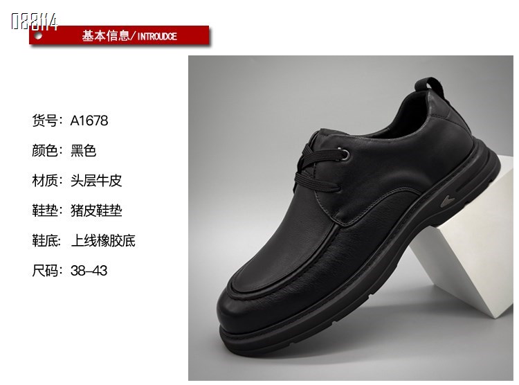 【单双可补货】新款头层牛皮时尚舒适百搭休闲商务鞋SAA1678