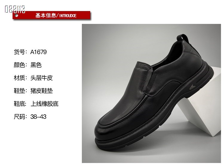 【单双可补货】新款头层牛皮时尚舒适百搭休闲商务鞋SAA1679