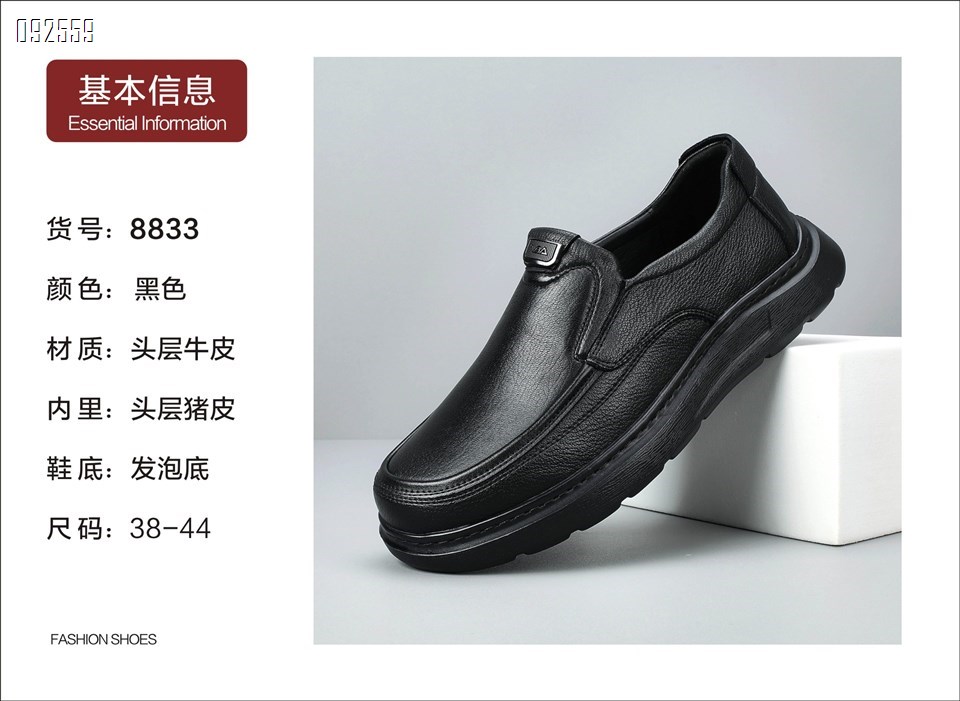【单双可补货】新款头层牛皮厚底休闲男鞋SA8833