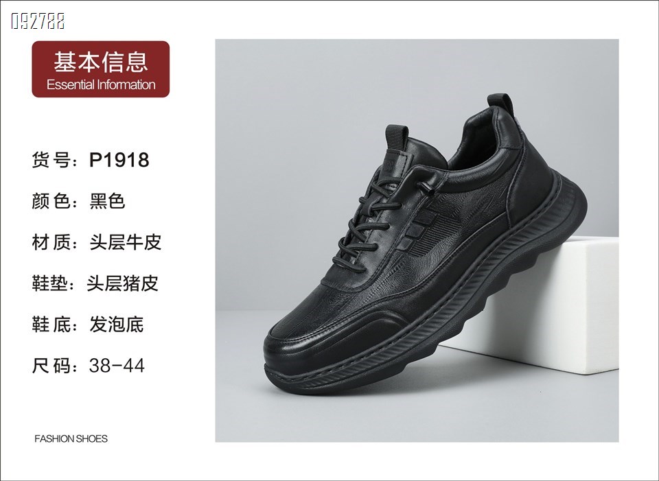【单双可补货】新款头层牛皮休闲男鞋SA1918