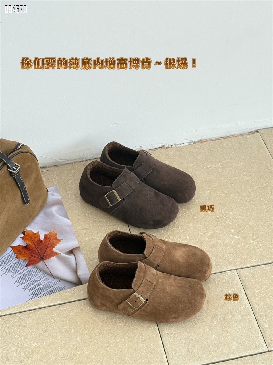 【单双可补货】新款薄底小增高博肯单鞋68-39
